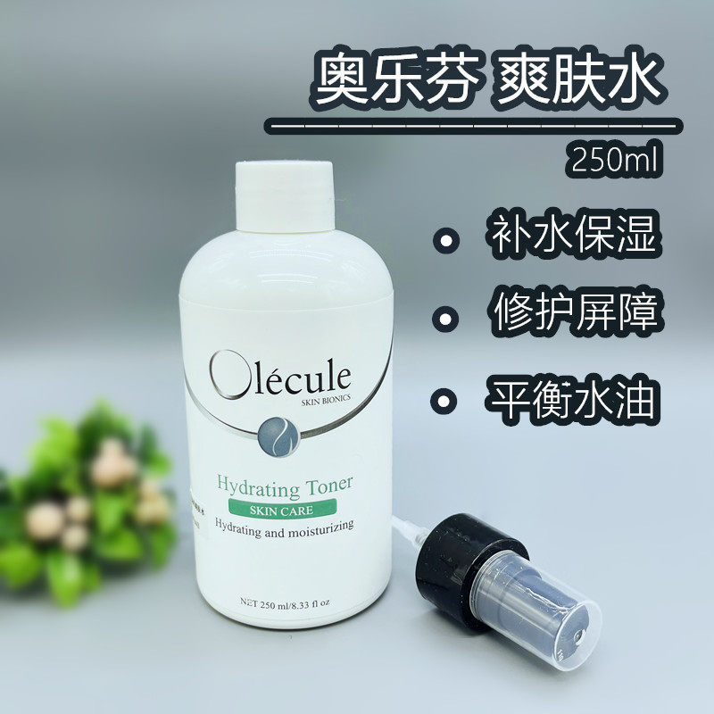 奥乐芬清润调理海洋爽肤水调理水油平衡补水保湿修护皮肤屏障