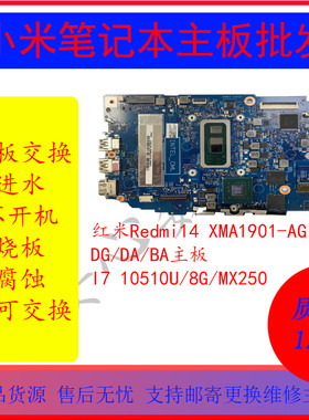 小米/红米XM1901-AG/DR/DA/BA Redmibook14原装全新主板i710510U