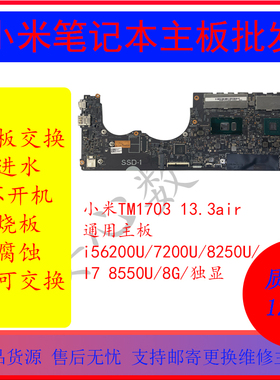 小米TM1703 2016/2017/2018 13.3air原装主板i56200/8250u/i78550
