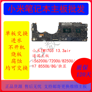 2018 2017 13.3air原装 主板i56200 i78550 小米TM1703 8250u 2016