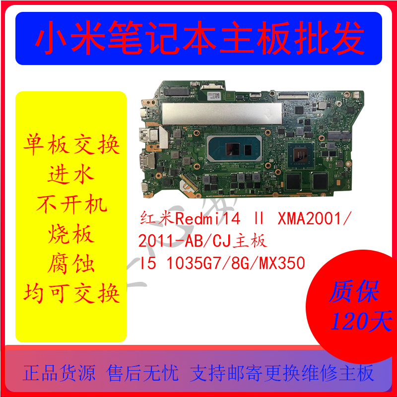 小米XMA2001/2011 Redmibook14 Ⅱ代R54500U/i5 1035G7/8G/Mx350