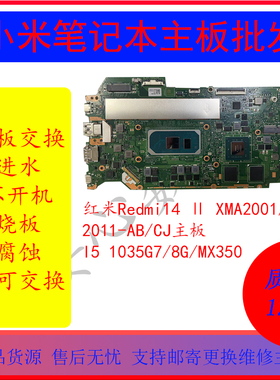 小米XMA2001/2011 Redmibook14 Ⅱ代R54500U/i5 1035G7/8G/Mx350