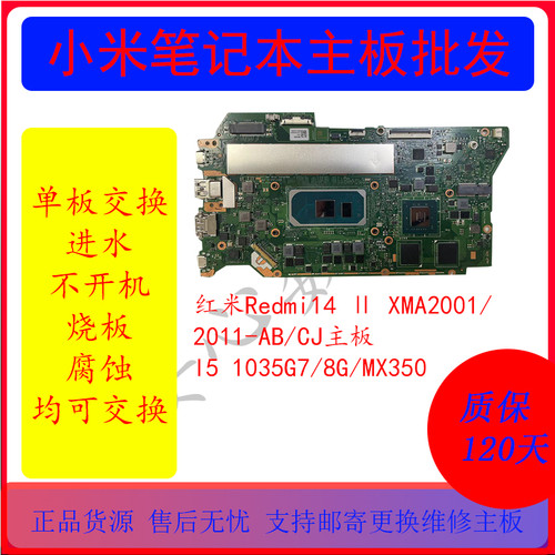 小米XMA2001/2011 Redmibook14 Ⅱ代R54500U/i5 1035G7/8G/Mx350