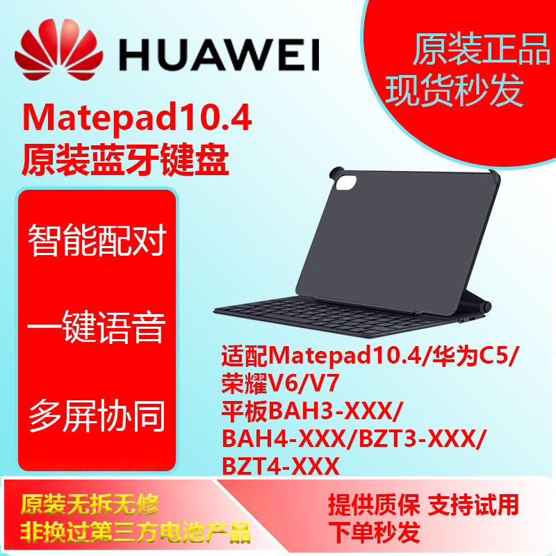 华为HUAWEI Matepad10.4原装正品蓝牙键盘99新