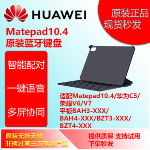 华为HUAWEI 蓝牙键盘99新 Matepad10.4原装 正品