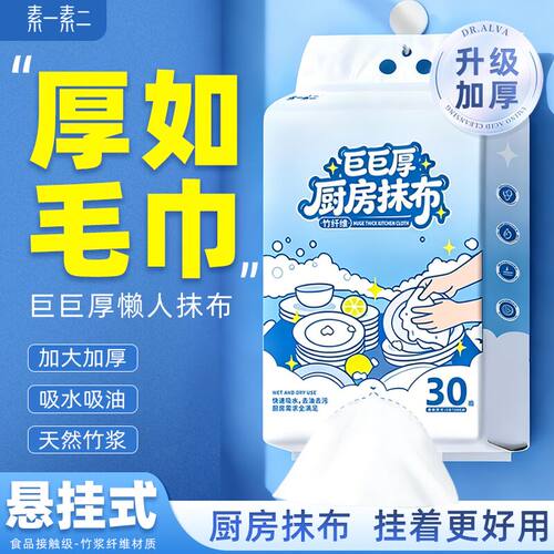 悬挂式懒人抹布干湿两用厨房用纸吸油专用纸巾一次性加厚洗碗布