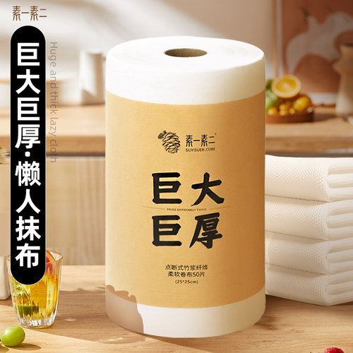素一素二巨大巨厚懒人抹布