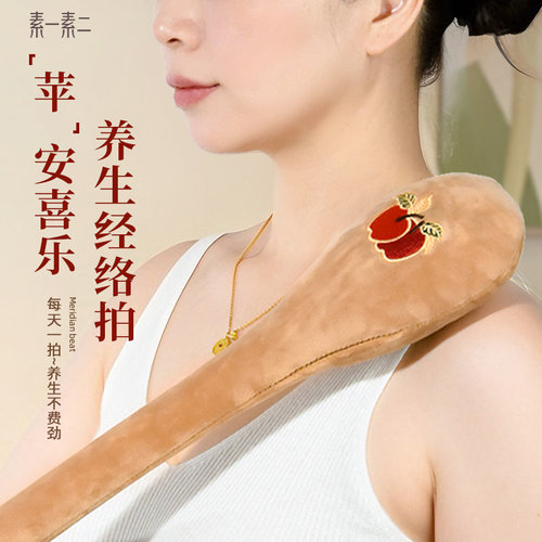 素一素二经络拍养生拍打器按摩锤打棒敲背捶肩专用疏通拍八虚神器