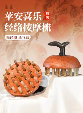 素一素二羊角指环按摩梳头皮疏通经络梳头部多功能檀木梳子非牛角