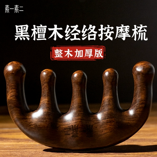 Натуральный массажер из черного дерева Эбен из сандалового дерева для кожи головы, расческа, увеличенная толщина