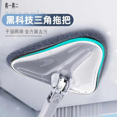 素一素二免手拧三角拖把