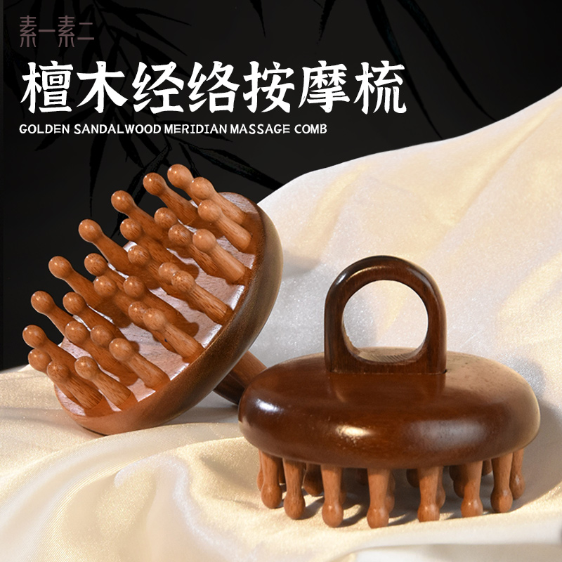 素一素二檀木按摩梳-28齿