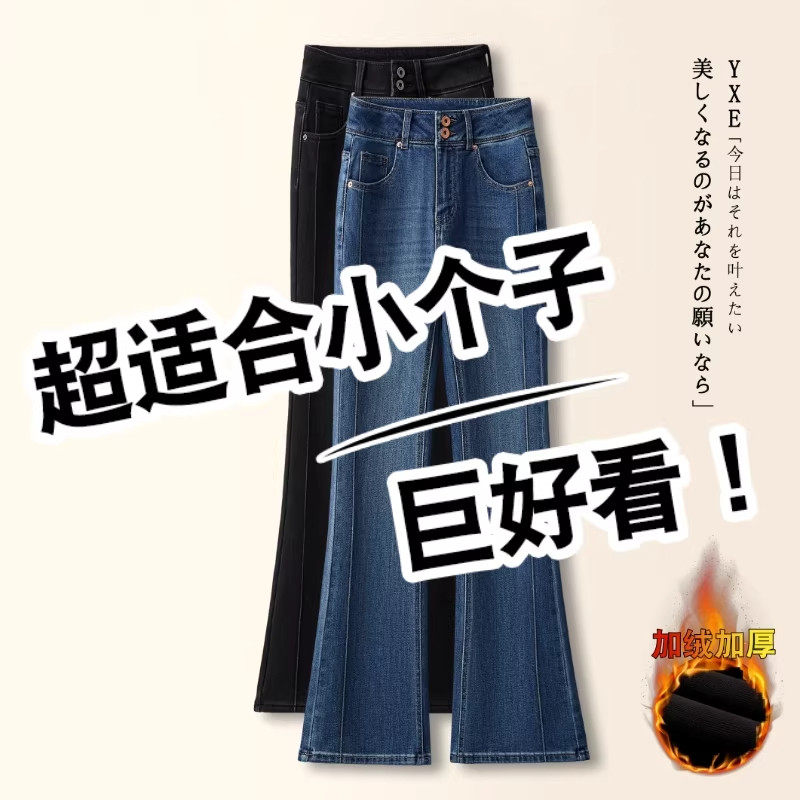 加绒蓝色微喇牛仔裤女2025秋冬季新款弹力修身喇叭裤不贴腿马蹄裤,女装/女士精品,大码裤装,淘宝优惠券,粉丝福利购,淘宝优惠卷