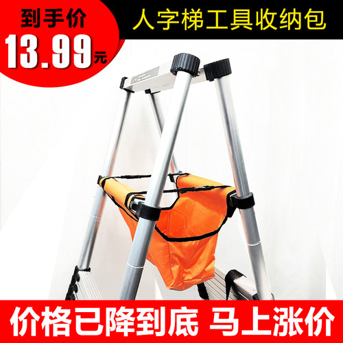 放工具的伸缩梯多功能布包