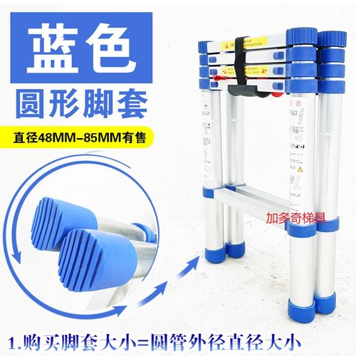 脚塞蓝色圆形防滑橡胶套伸缩梯子