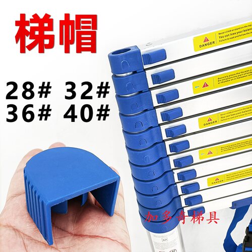 蓝色配件顶部护盖加厚防滑伸缩梯