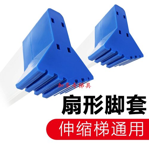 升降配件塑胶防滑黑色通用伸缩梯