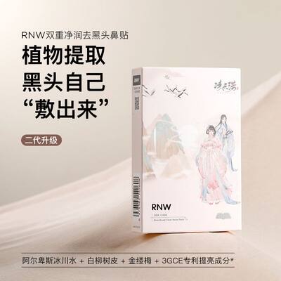 到手6组12片rnw鼻贴去黑头联名款导出液清洁神器收缩毛孔粉刺