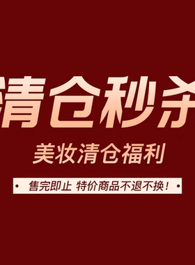 周更孤品样品小样福袋清仓特价秒杀香薰胶笔腮红眼影手霜彩妆护肤