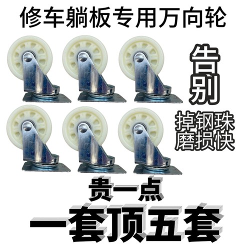 躺板轮子躺板车万向躺板轱辘36寸40寸修车滑板轮子修车滑板万向轮