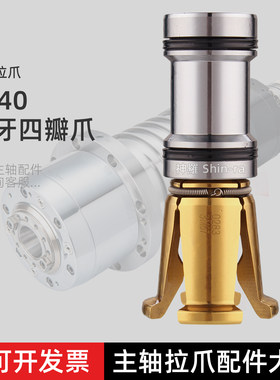 BT40主轴内牙四瓣爪cnc数控机床加工中心配件拉刀爪正品台产