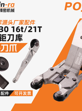 POJU北钜刀夹台群bt30刀爪钻攻机夹爪cnc加工中心斗笠式刀库配件