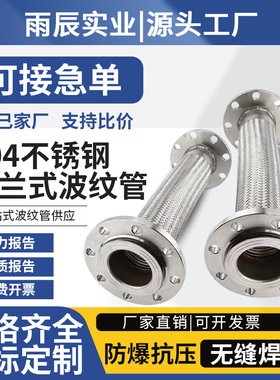 304不锈钢法兰金属工业波纹管防爆软管接头钢丝高温高压蒸汽DN50