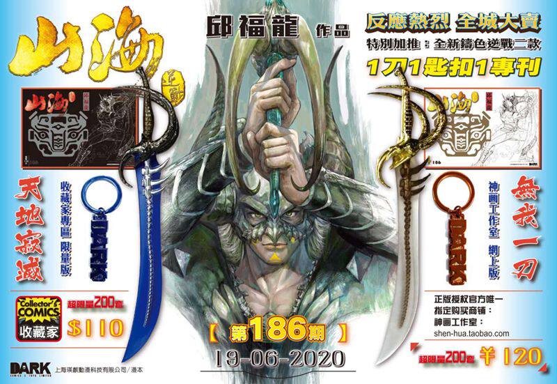 DARK山海逆战7寸逆战合金兵器