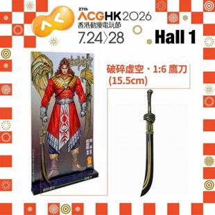 现货破碎虚空 1:6 鹰刀模型 邱福龙港漫周边 黄易武侠兵器摆件