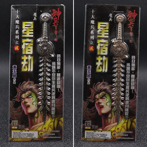 香港漫画神兵玄奇魔兵4寸星宿劫