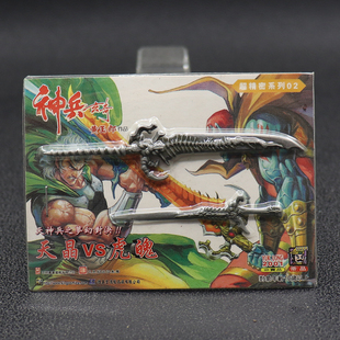 现货香港金属武器周边精品收藏合金兵器摆件神兵玄奇2寸天晶虎魄