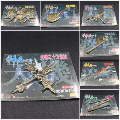 现货神兵玄奇香港漫画精品收藏兵器摆件5.5寸十方虎魄天诛凤皇