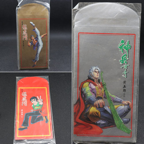 神兵玄奇龙虎门王小虎纪念利是封