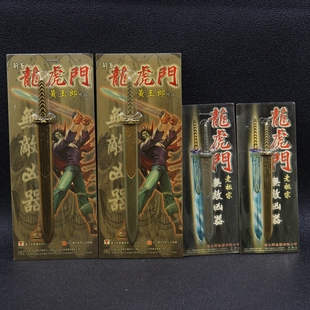 现货香港金属武器精品收藏合金兵器摆件动漫新著龙虎门无敌凶器