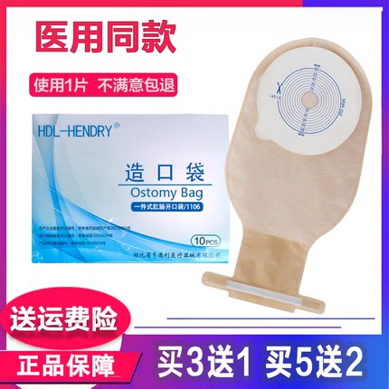 亨德利造口袋医用一次性大便袋肛门袋一件式造口袋包邮造瘘袋10个