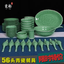 龙泉青瓷牡丹餐具套装 58头陶瓷餐具套组中式碗碟套装 乔迁送礼品