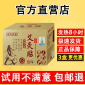 艾灸贴正品 颈椎发热艾贴脾胃热敷磁疗肩颈膝盖暖姬宫寒蕲艾炙贴