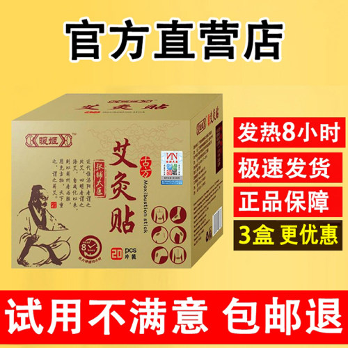 艾灸贴正品颈椎发热艾贴热敷磁疗肩颈膝盖暖姬宫寒蕲艾炙贴