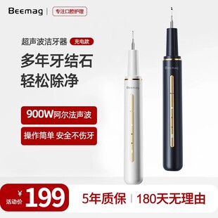 Beemag洁牙器牙结石去除器洗牙齿污垢牙黄除牙石家用超声波洗牙器