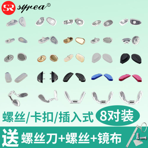 8对装眼镜鼻托硅胶垫鼻垫卡扣