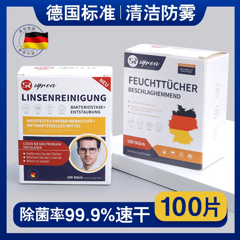 德国眼镜清洁湿巾擦眼镜专用纸巾