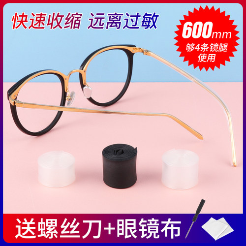 眼镜腿保护套热缩管腿套防磨耳