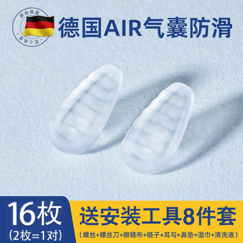 德国气囊眼镜鼻托硅胶超软防压痕