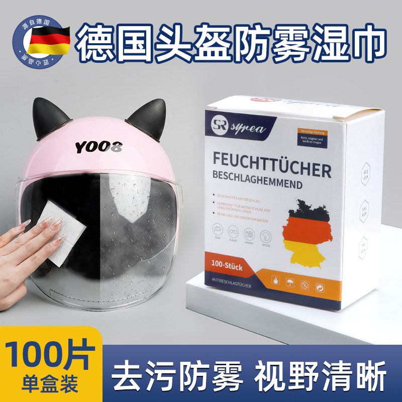 头盔防雾湿巾摩托车镜片一次性冬天防起雾神器眼镜除雾清洁湿纸巾,ZIPPO/瑞士军刀/眼镜,镜布,淘宝优惠券,粉丝福利购,淘宝优惠卷
