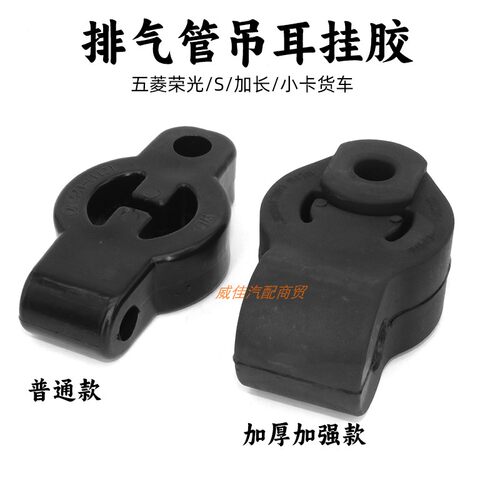 五菱排气管消声器减震缓冲吊胶