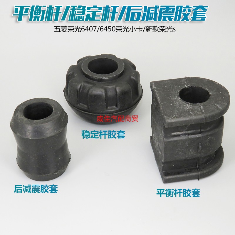五菱荣光6407/6450小卡稳定杆