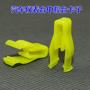 适用于吉利自由舰金刚熊猫全球鹰仪表台卡子中控台面板塑料卡扣