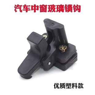 适用东风小康K17C32V22 五菱之光6371 6376 6400中门窗锁扣车窗扣