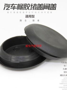 通用汽车底盘防尘塞车门孔堵盖30毫米孔橡胶塞防锈盖防水盖堵孔盖