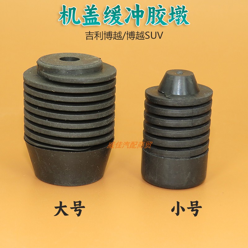 适用吉利博越机盖缓冲胶垫博越SUV发动机引擎盖缓冲块橡胶垫胶墩